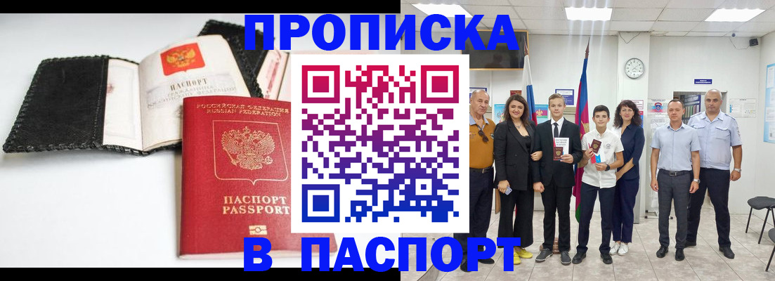 прописка законно в Саяногорске