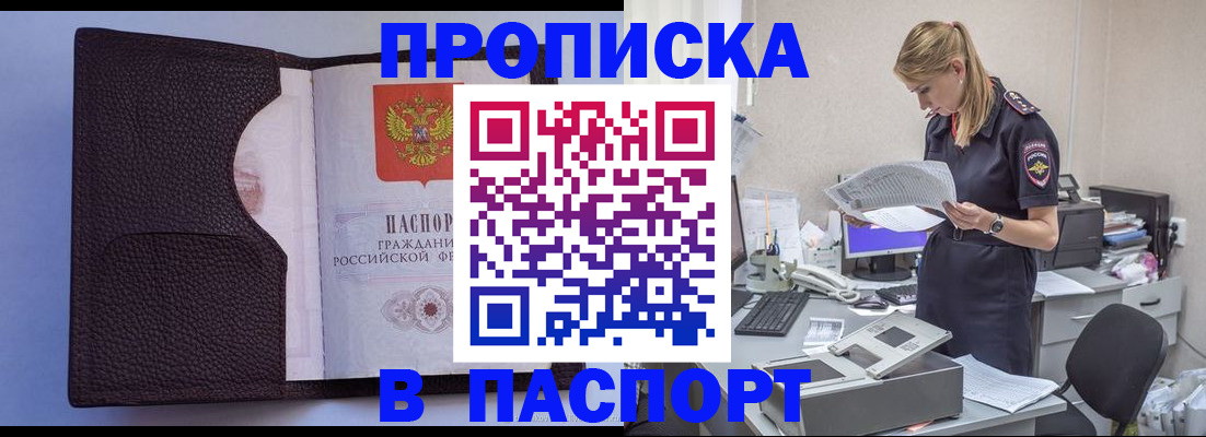 прописка для военкомата в Саяногорске