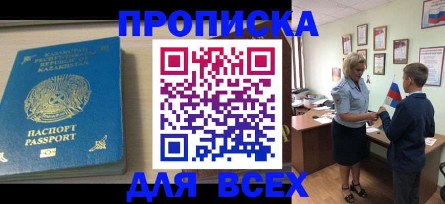 прописка для школы в Саяногорске